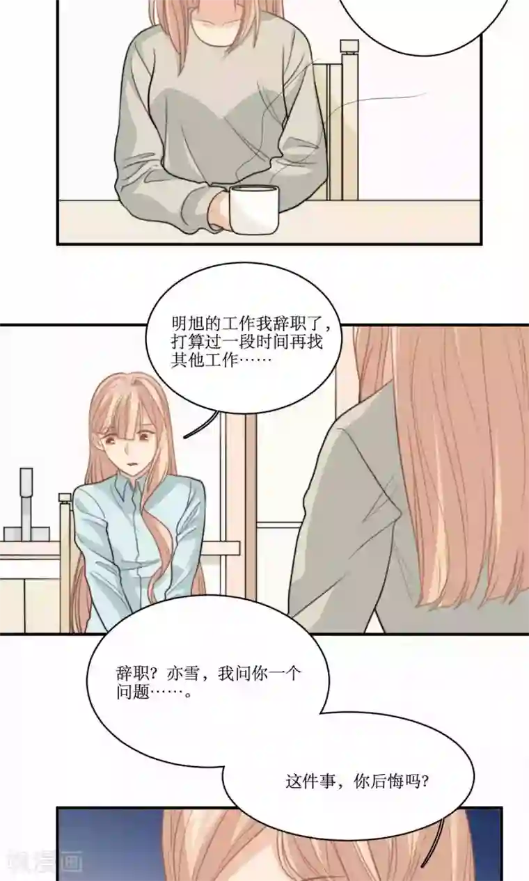 公主三十岁第70话 立宇的父亲