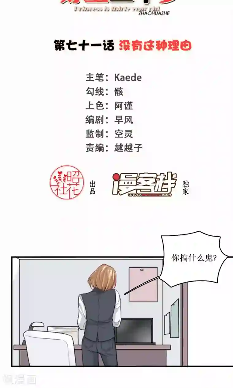 公主三十岁第71话 没有这种理由