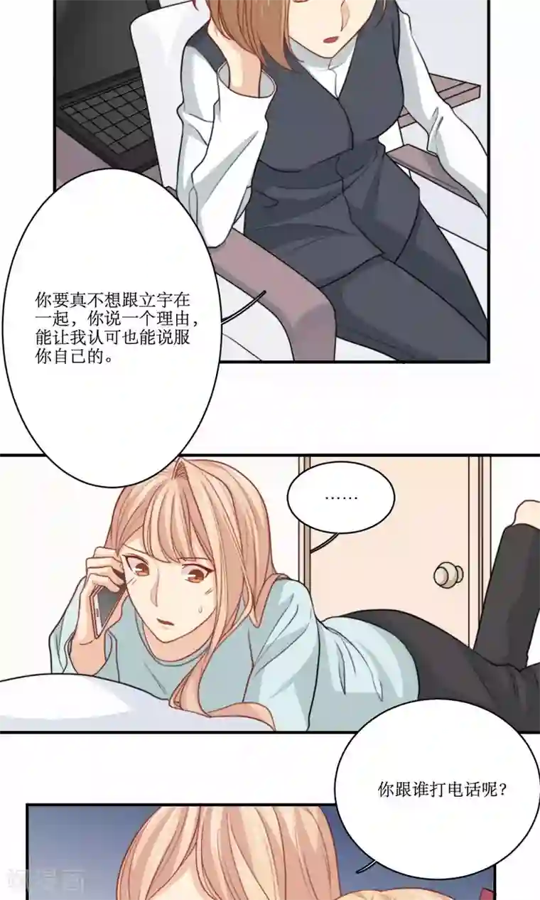 公主三十岁第71话 没有这种理由