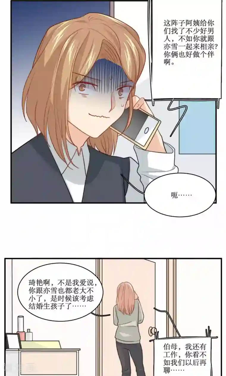 公主三十岁第71话 没有这种理由