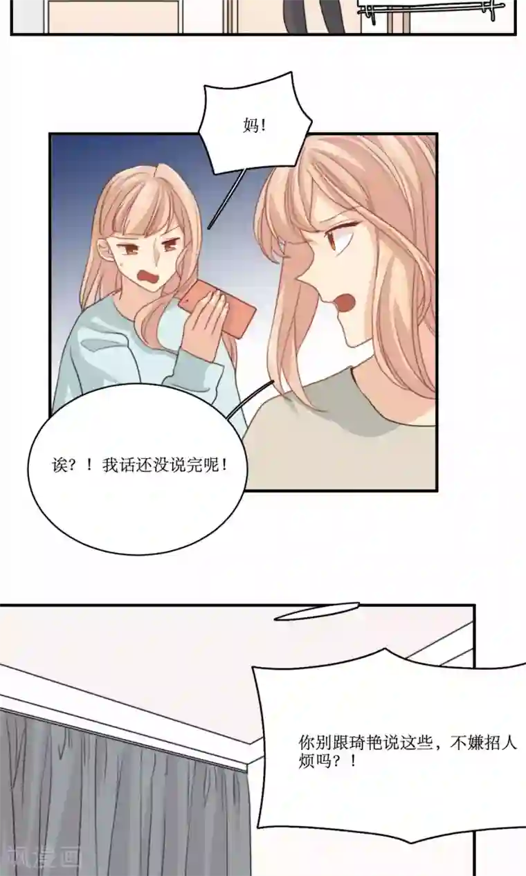 公主三十岁第71话 没有这种理由