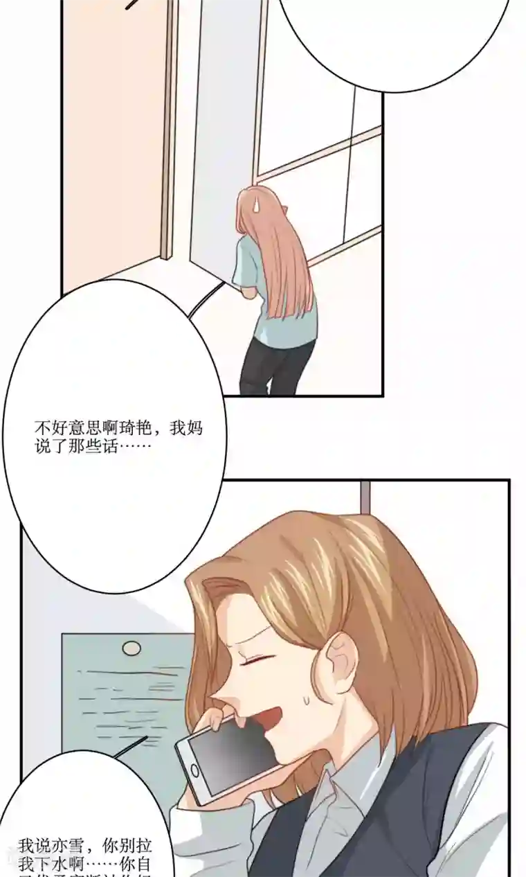 公主三十岁第71话 没有这种理由