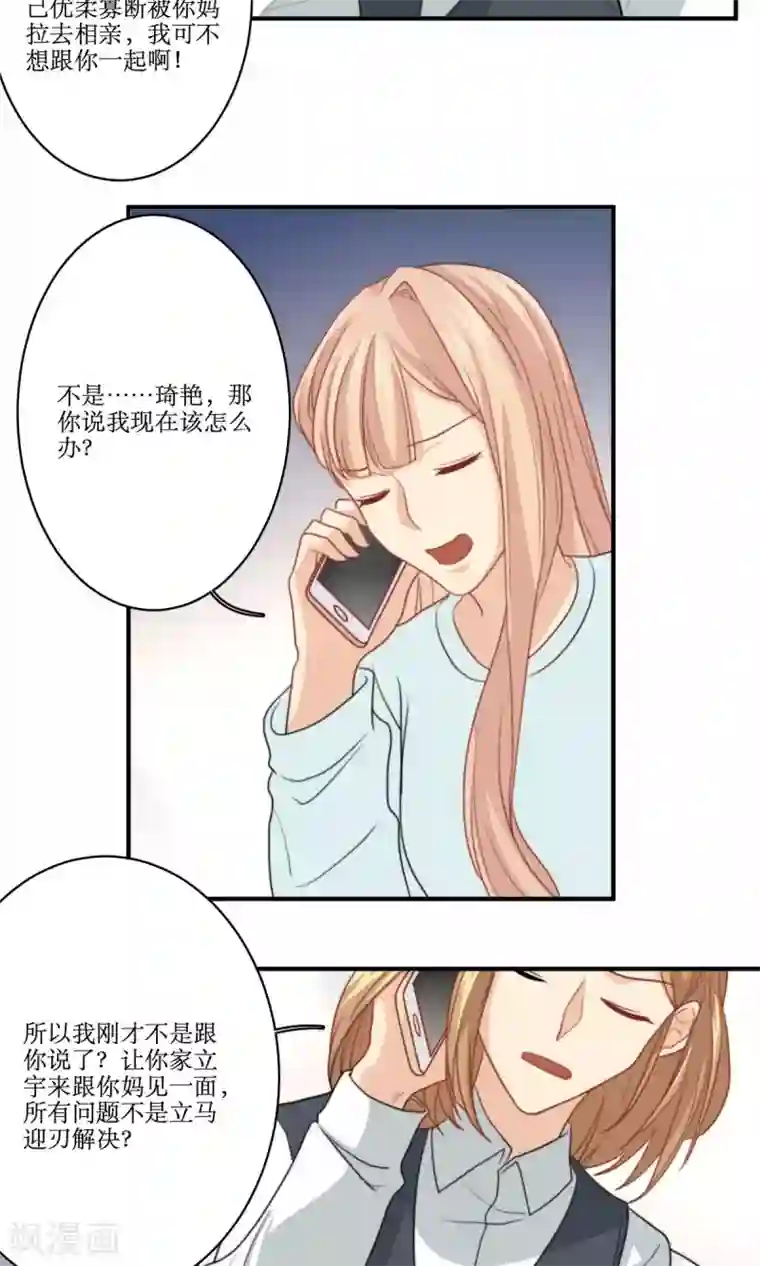 公主三十岁第71话 没有这种理由