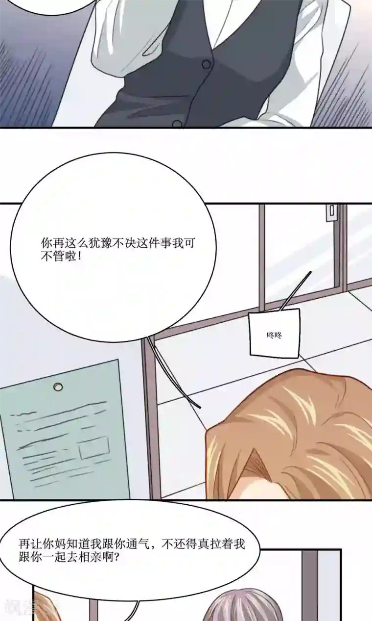 公主三十岁第71话 没有这种理由