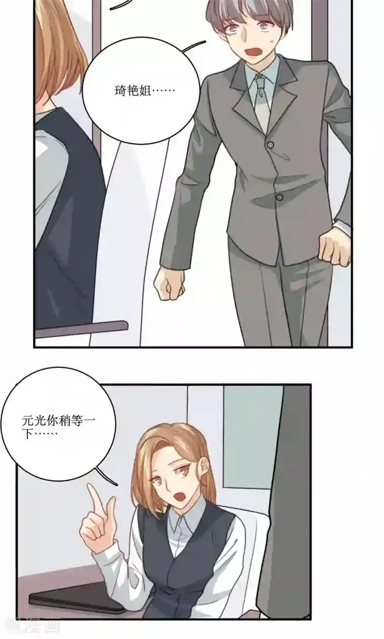 公主三十岁第71话 没有这种理由