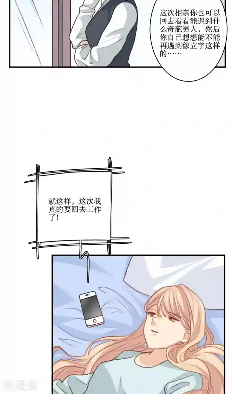 公主三十岁第71话 没有这种理由