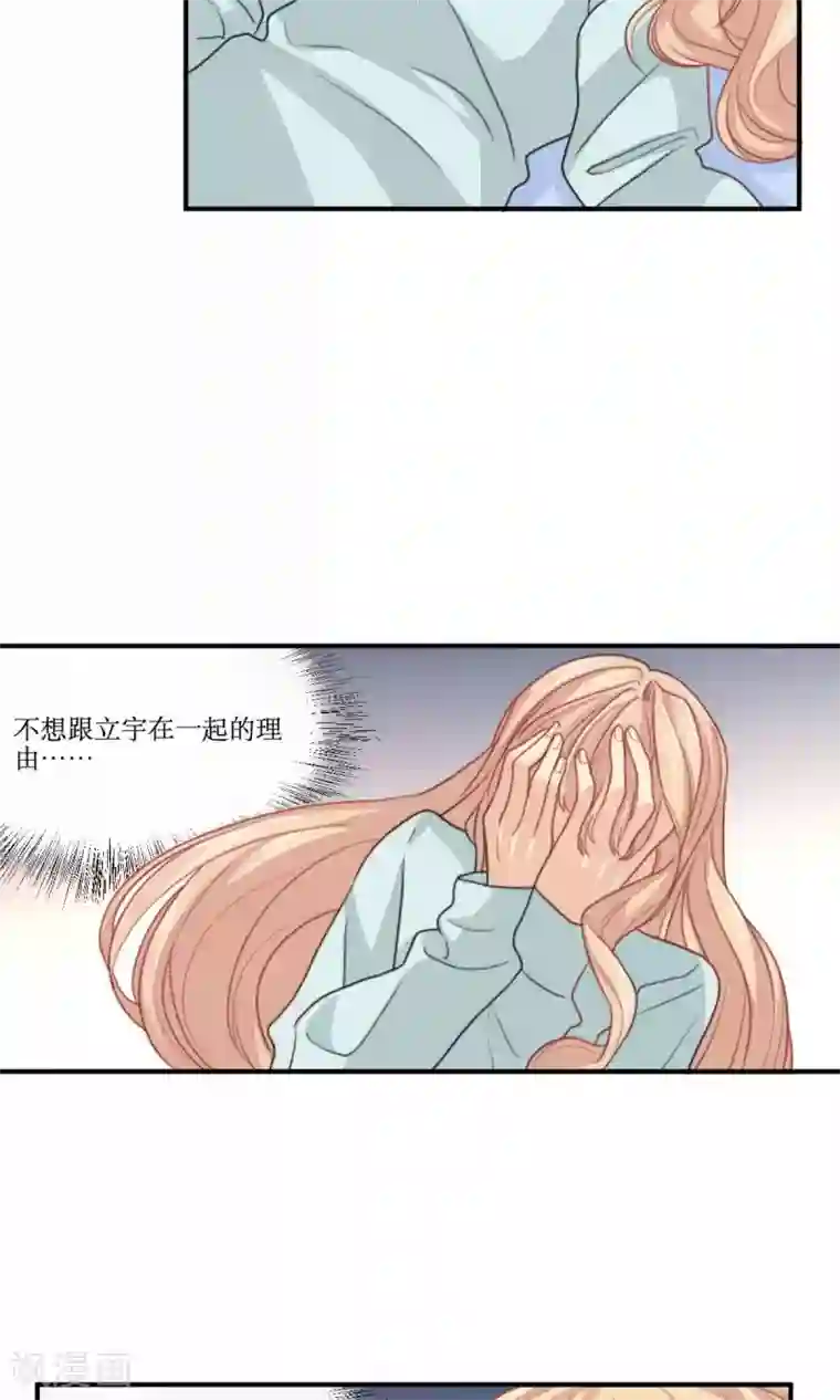 公主三十岁第71话 没有这种理由