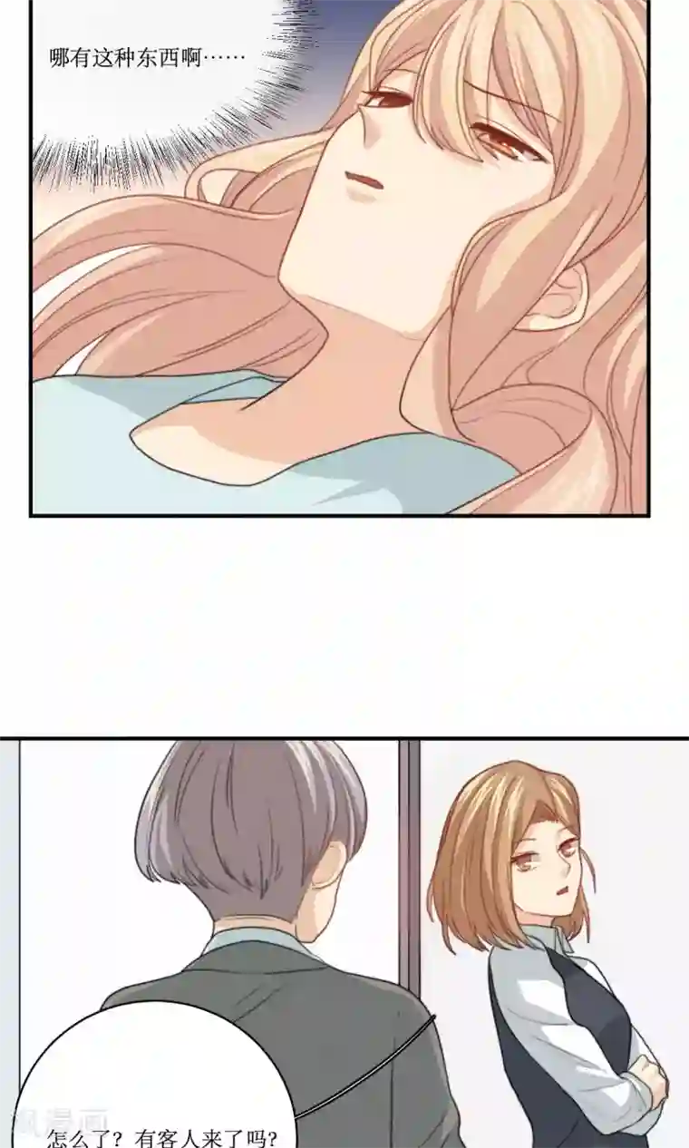 公主三十岁第71话 没有这种理由