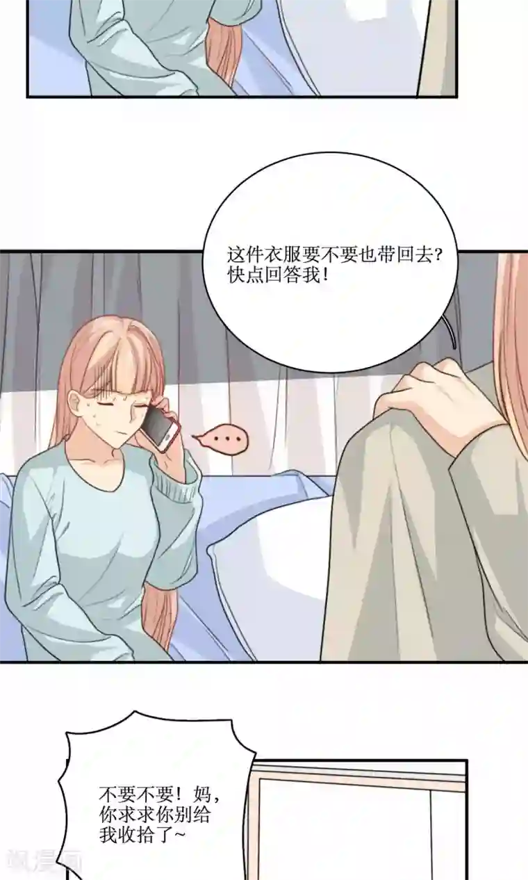 公主三十岁第71话 没有这种理由