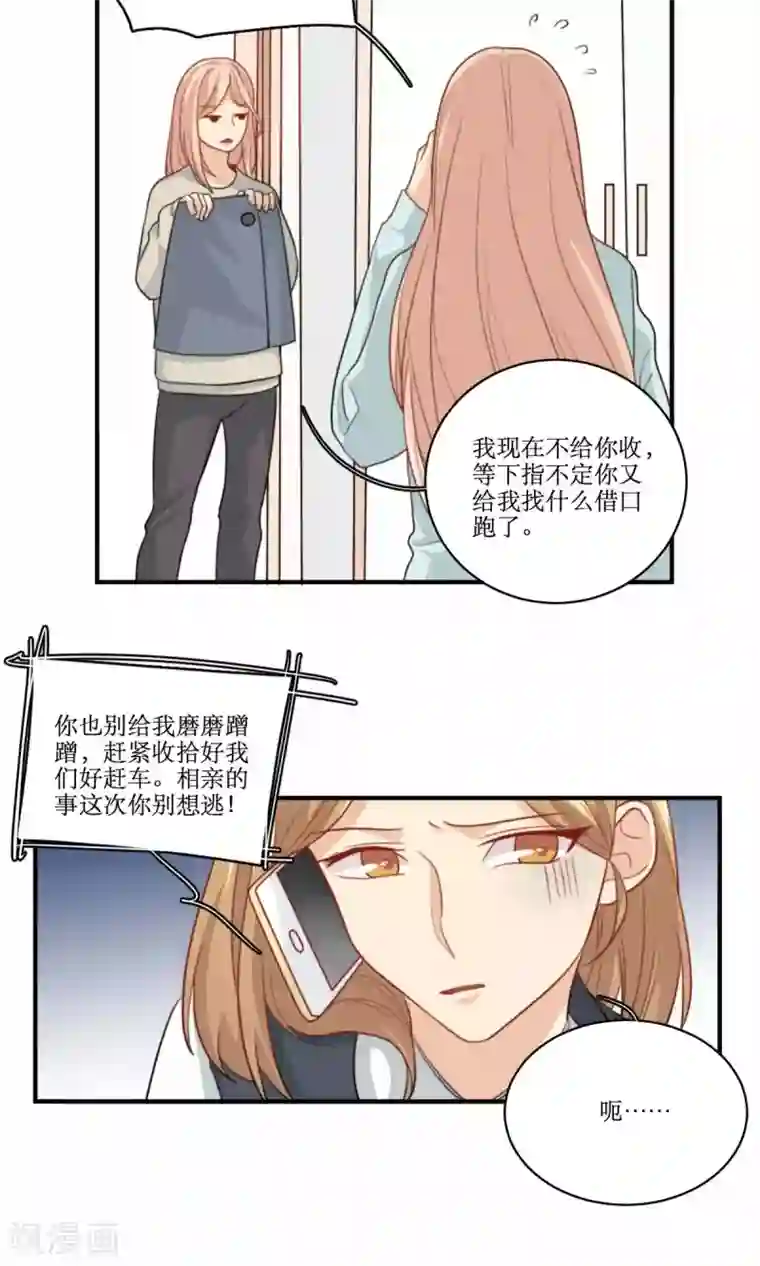 公主三十岁第71话 没有这种理由