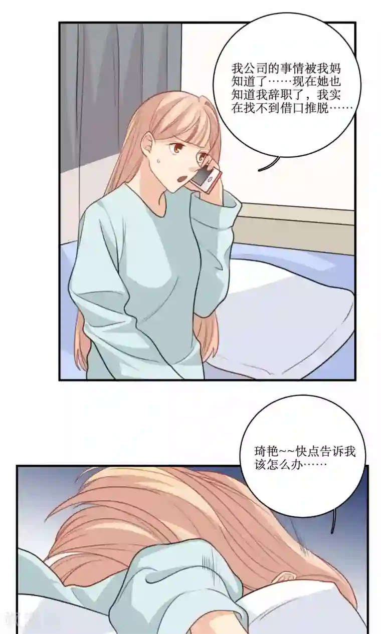 公主三十岁第71话 没有这种理由