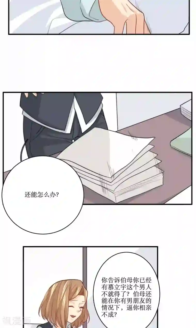 公主三十岁第71话 没有这种理由