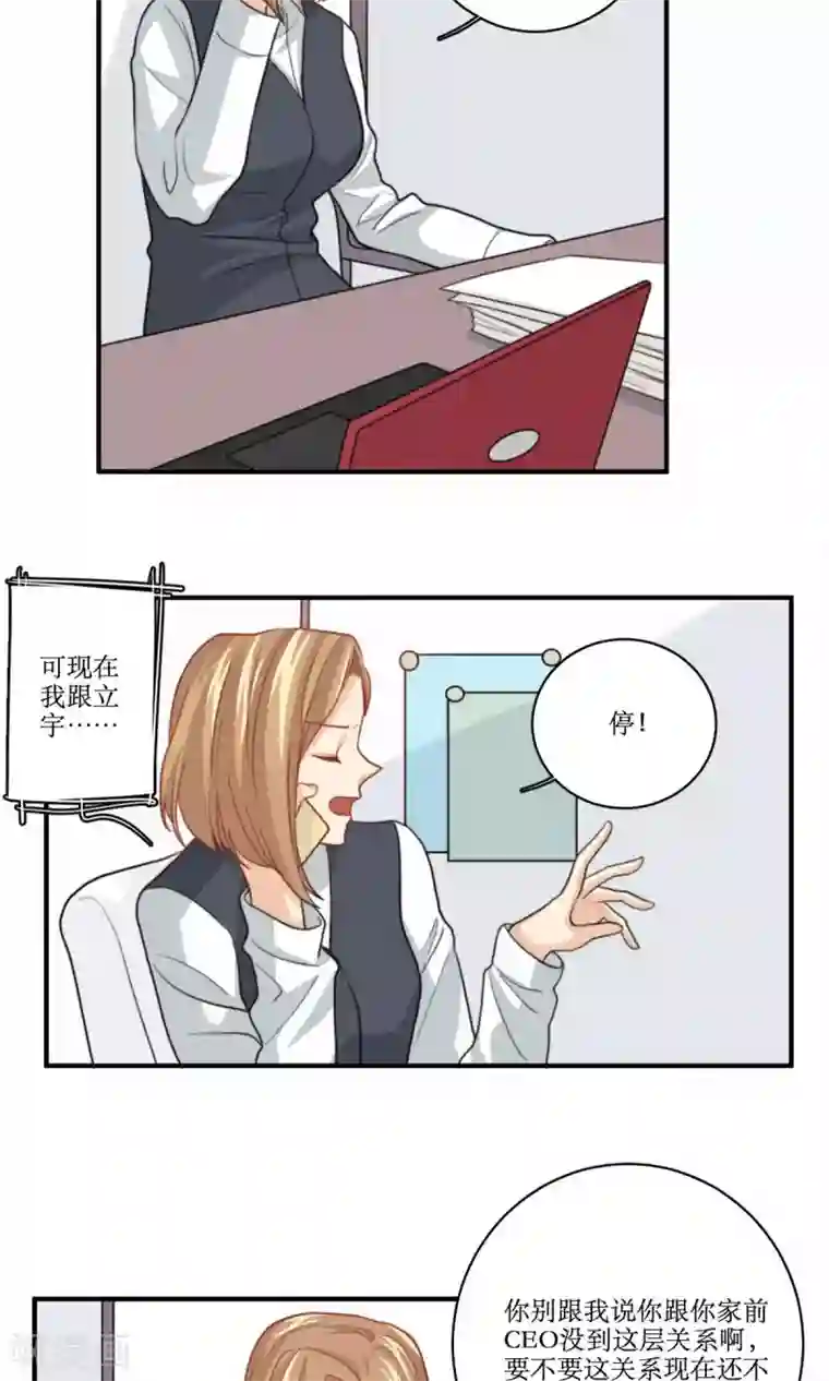 公主三十岁第71话 没有这种理由