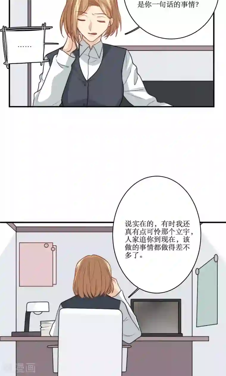 公主三十岁第71话 没有这种理由