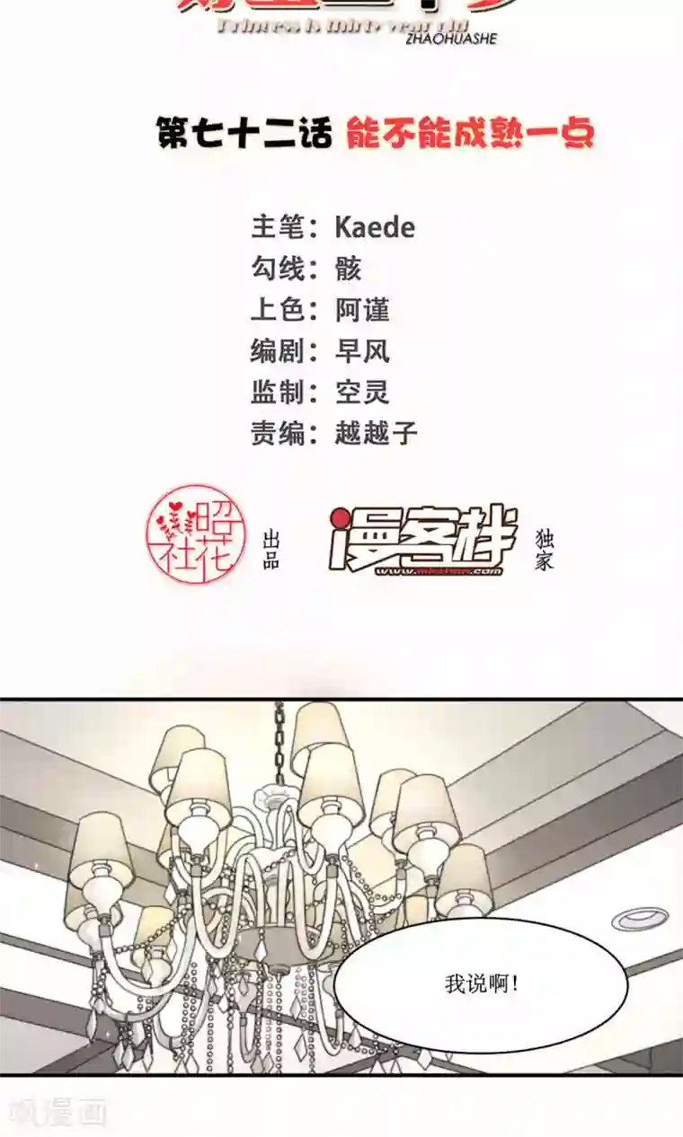 公主三十岁第72话 能不能成熟一点