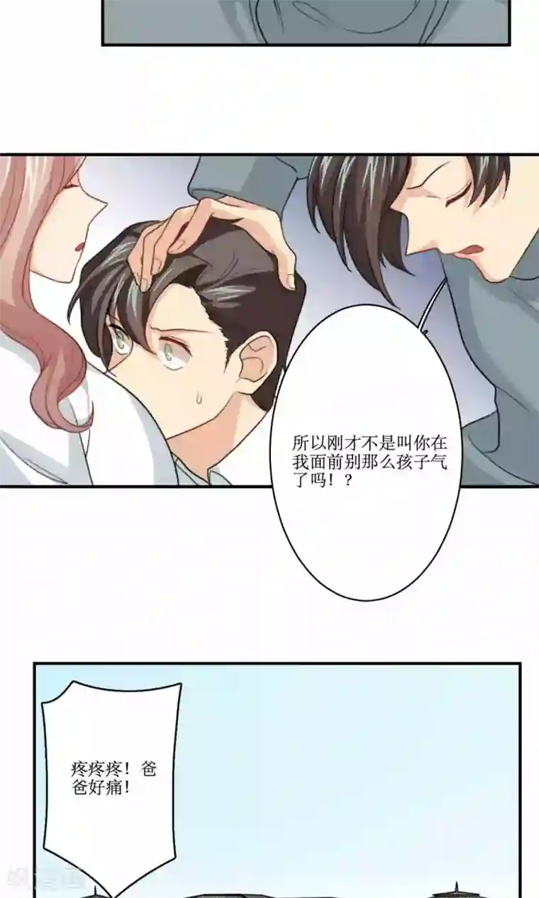 公主三十岁第72话 能不能成熟一点