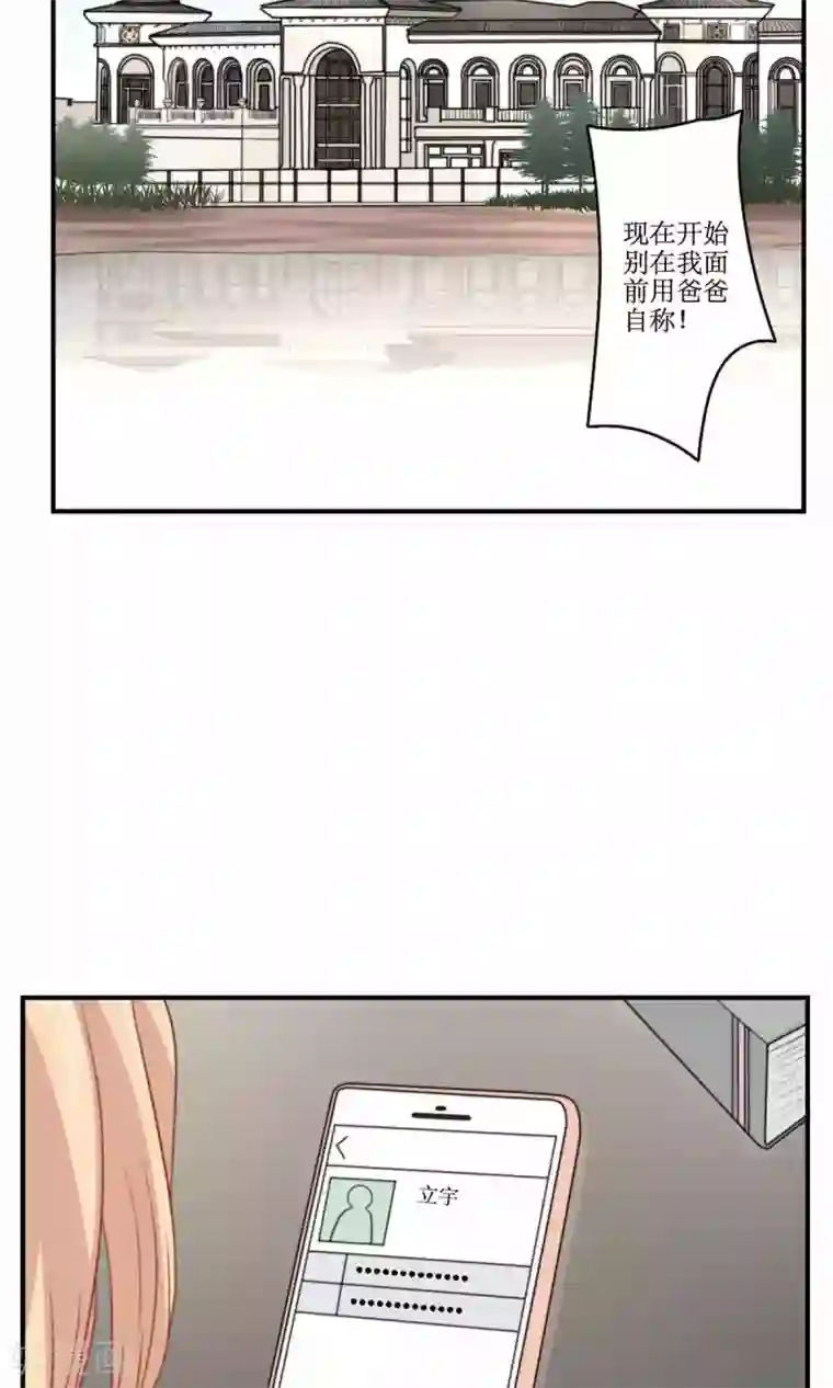 公主三十岁第72话 能不能成熟一点