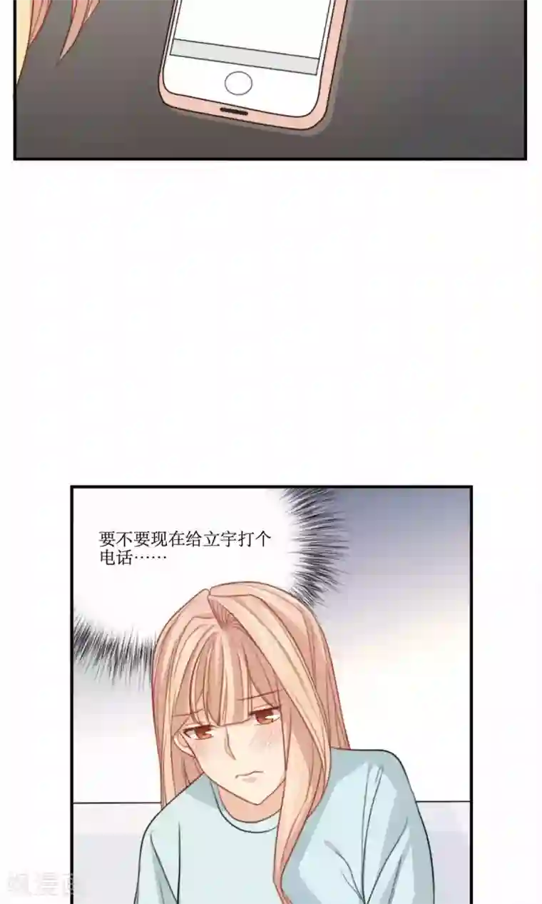 公主三十岁第72话 能不能成熟一点