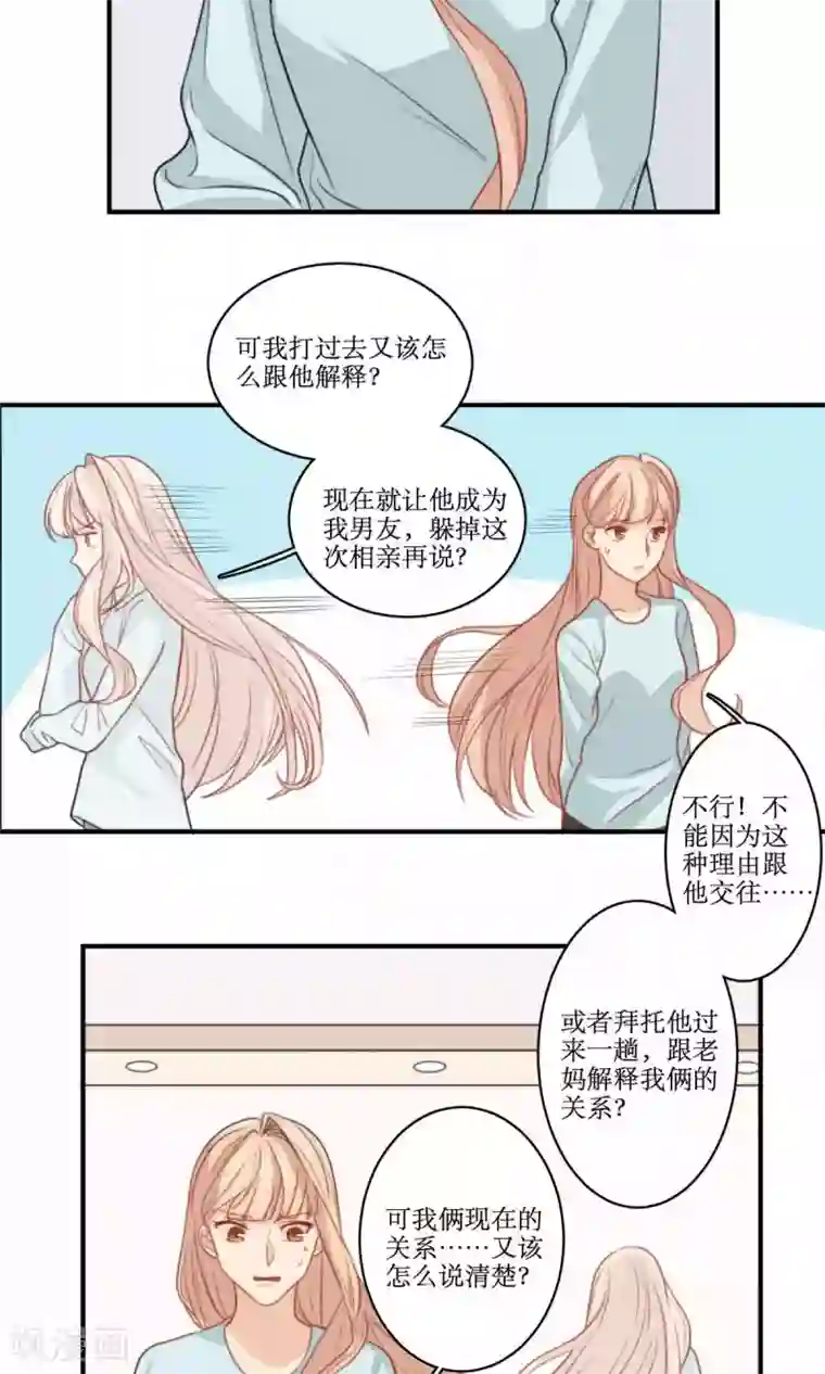 公主三十岁第72话 能不能成熟一点