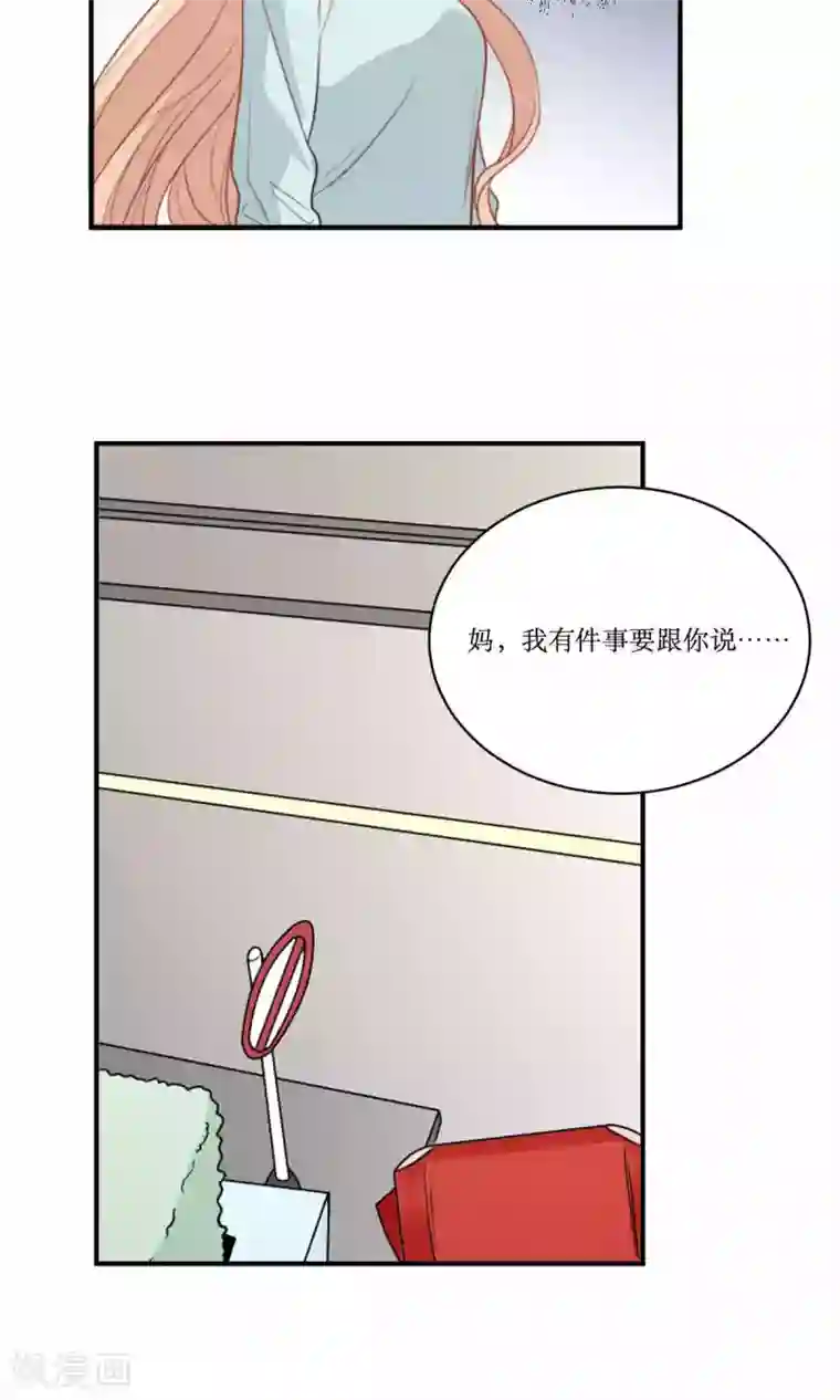 公主三十岁第72话 能不能成熟一点