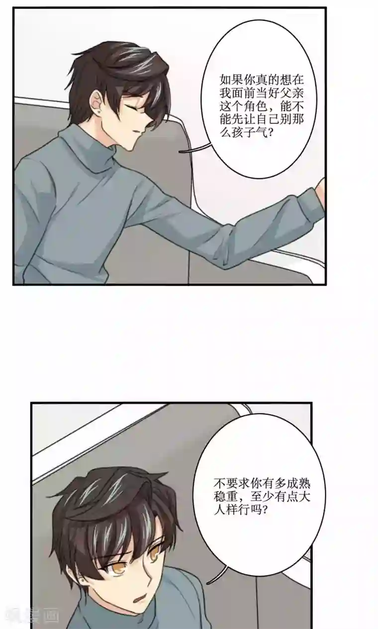 公主三十岁第72话 能不能成熟一点