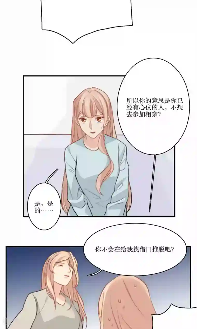 公主三十岁第72话 能不能成熟一点