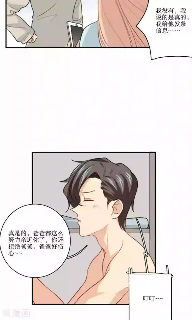 公主三十岁第72话 能不能成熟一点