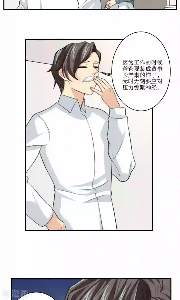 公主三十岁第72话 能不能成熟一点
