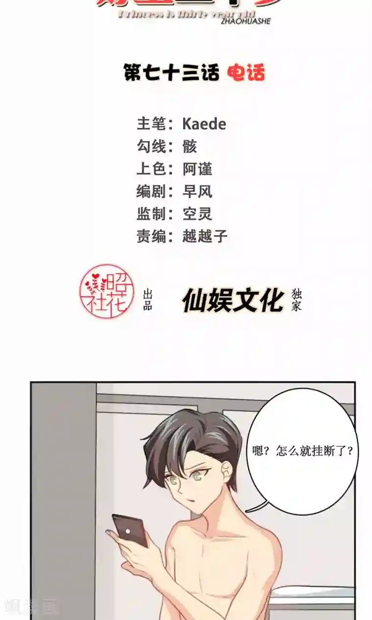 公主三十岁第73话 电话