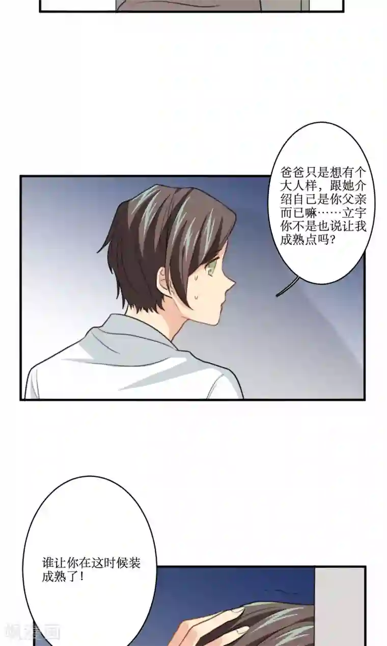 公主三十岁第73话 电话