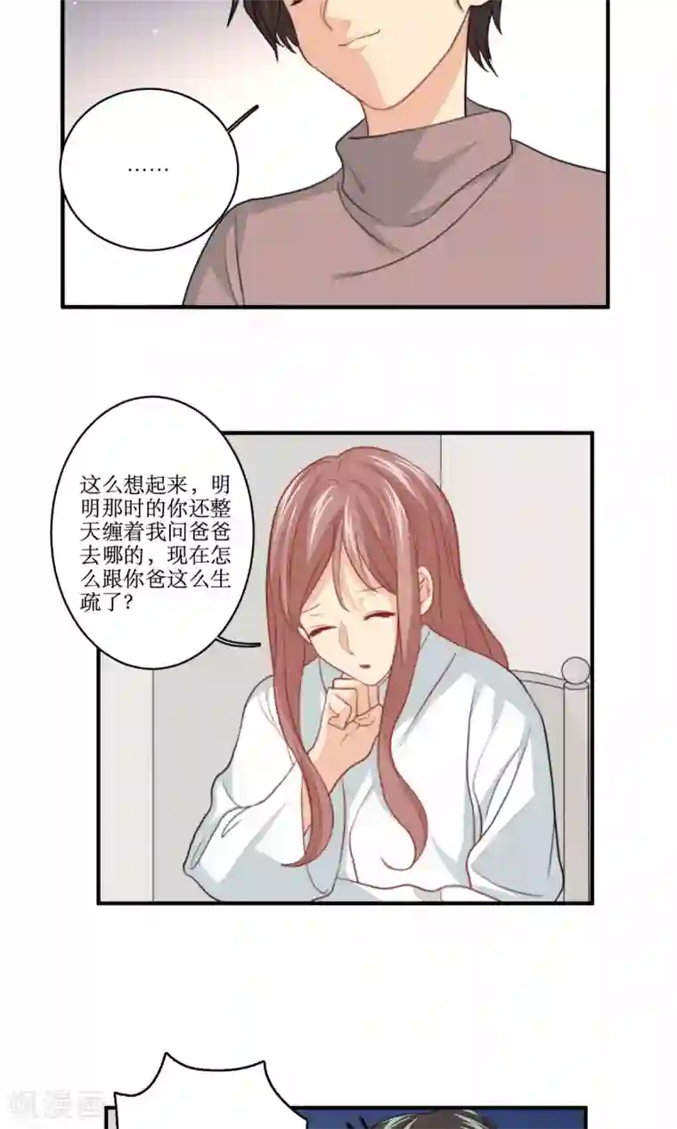 公主三十岁第73话 电话