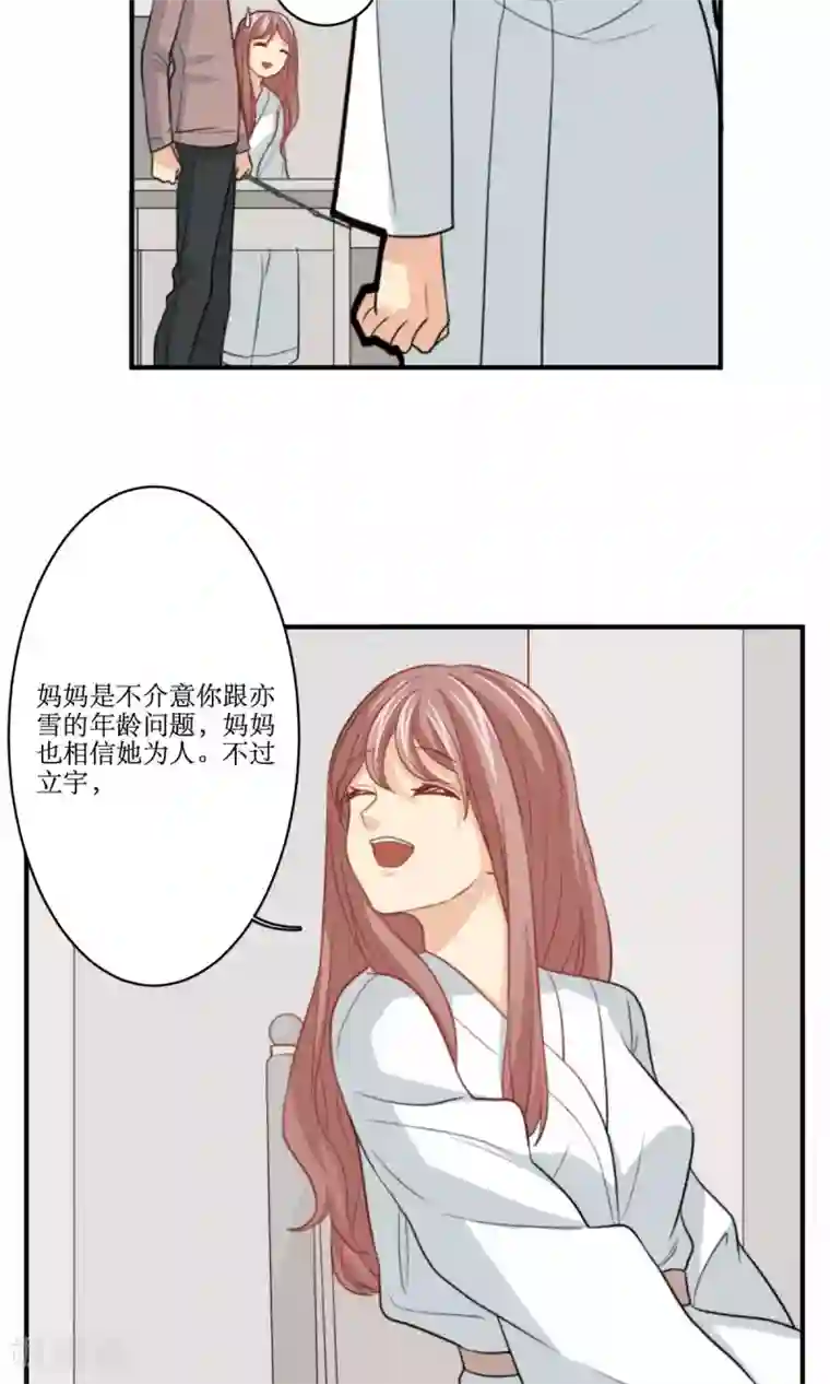 公主三十岁第73话 电话