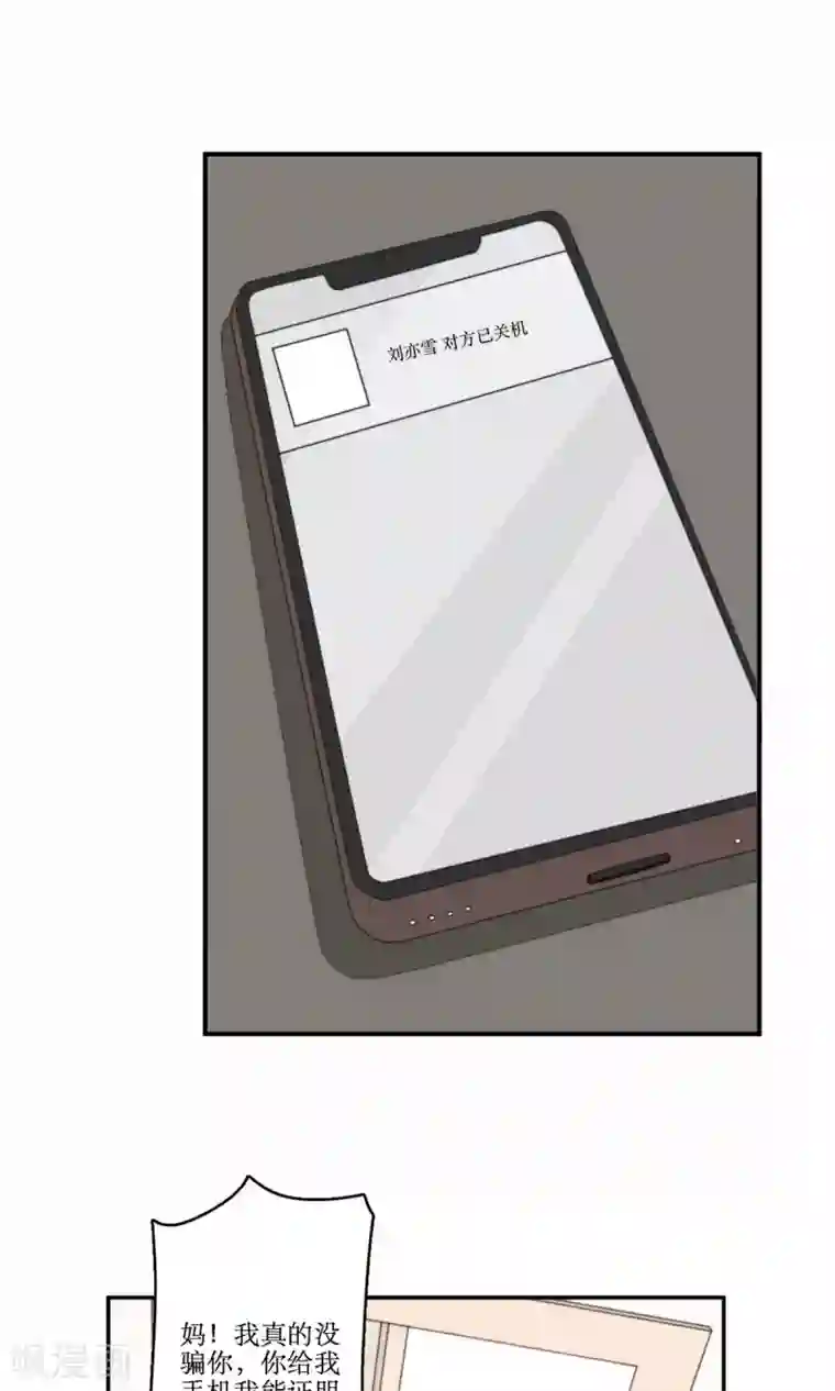 公主三十岁第73话 电话