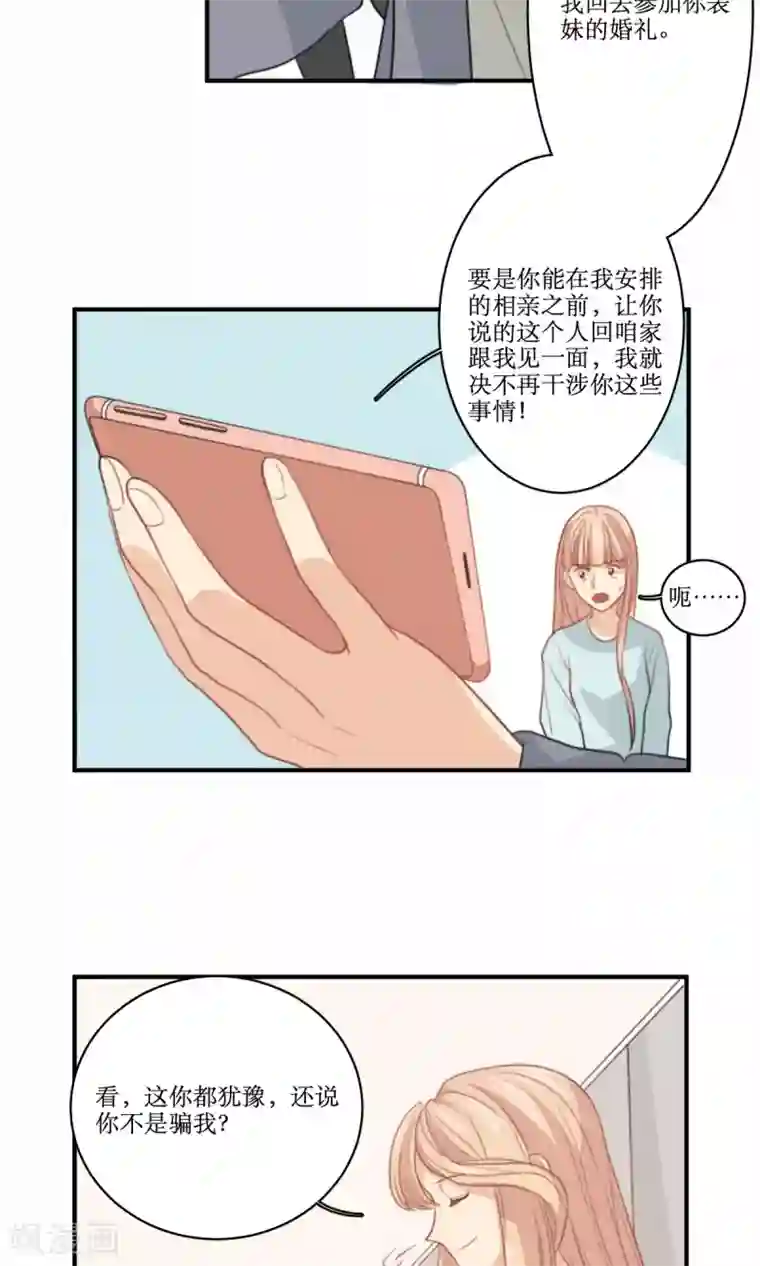 公主三十岁第73话 电话