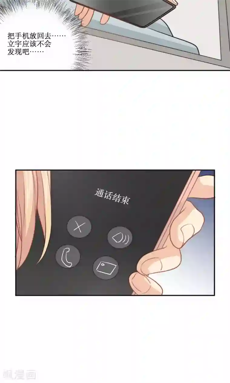 公主三十岁第73话 电话