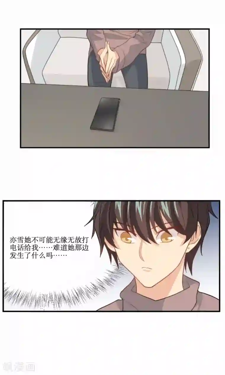 公主三十岁第73话 电话