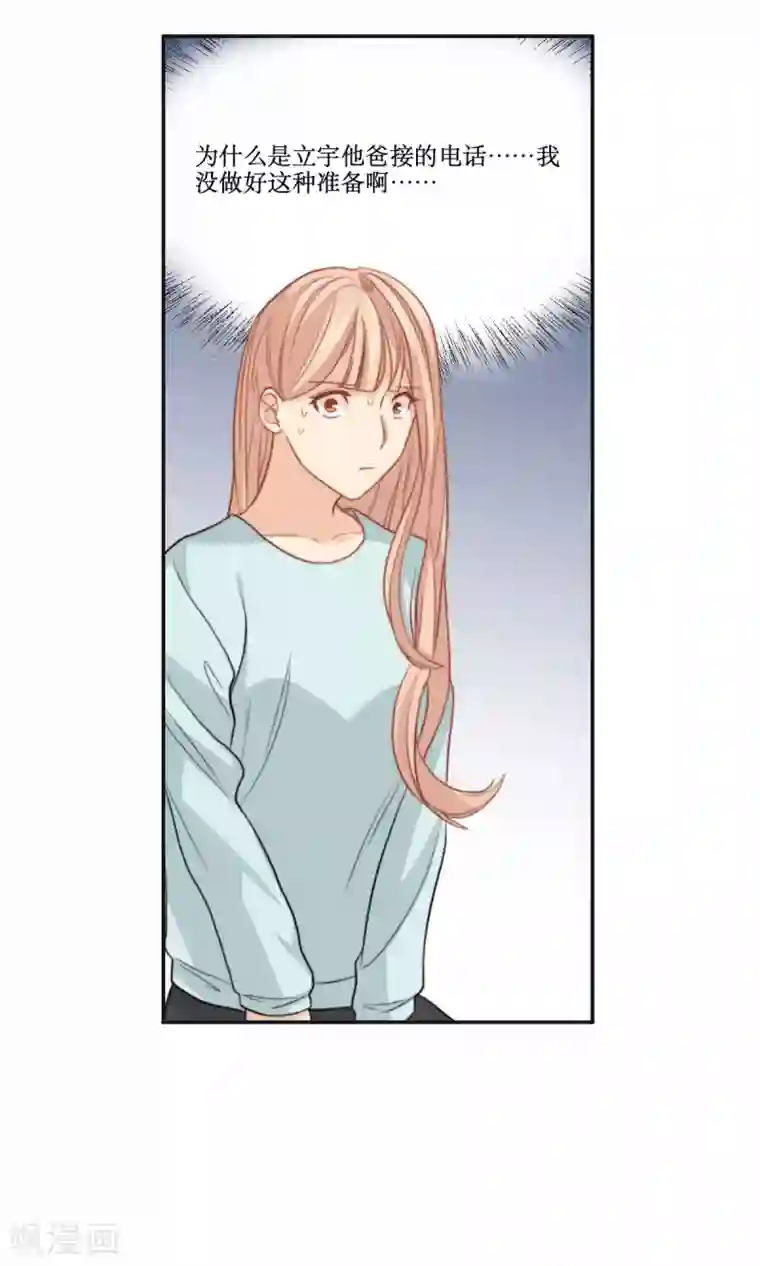 公主三十岁第73话 电话