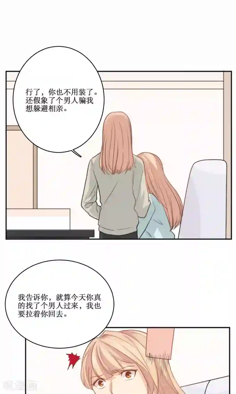公主三十岁第73话 电话