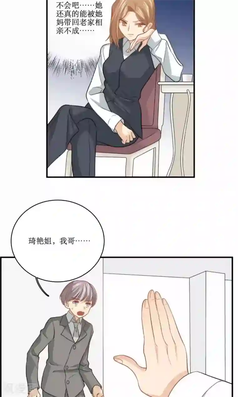 公主三十岁第75话 设计