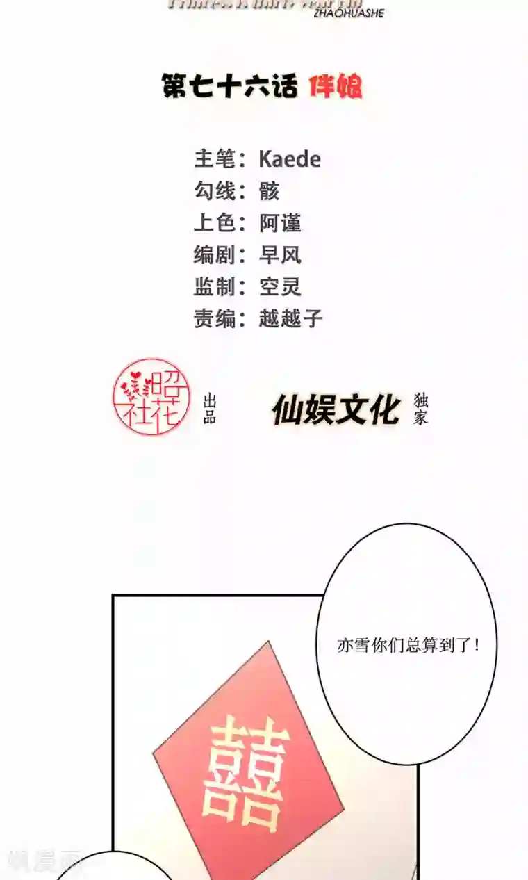 公主三十岁第76话 伴娘