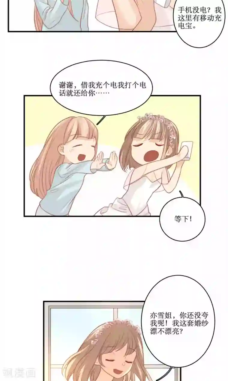 公主三十岁第76话 伴娘