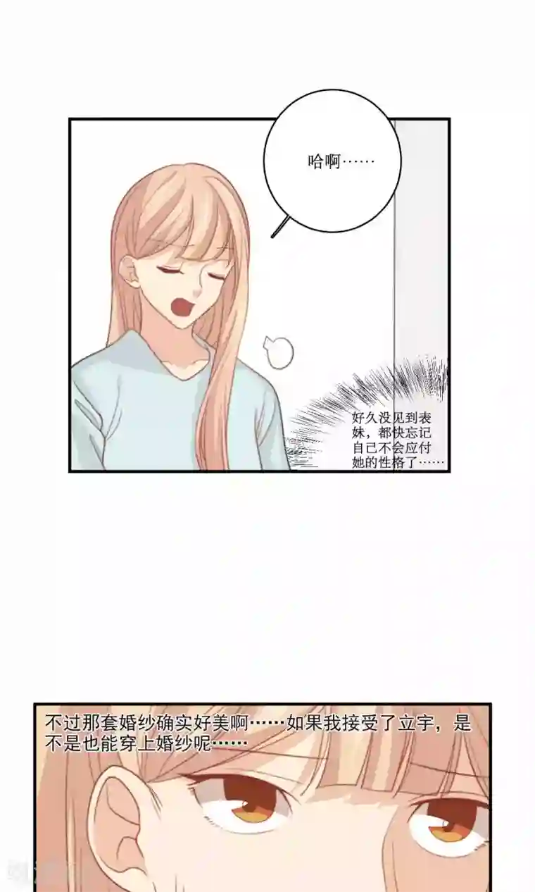 公主三十岁第76话 伴娘