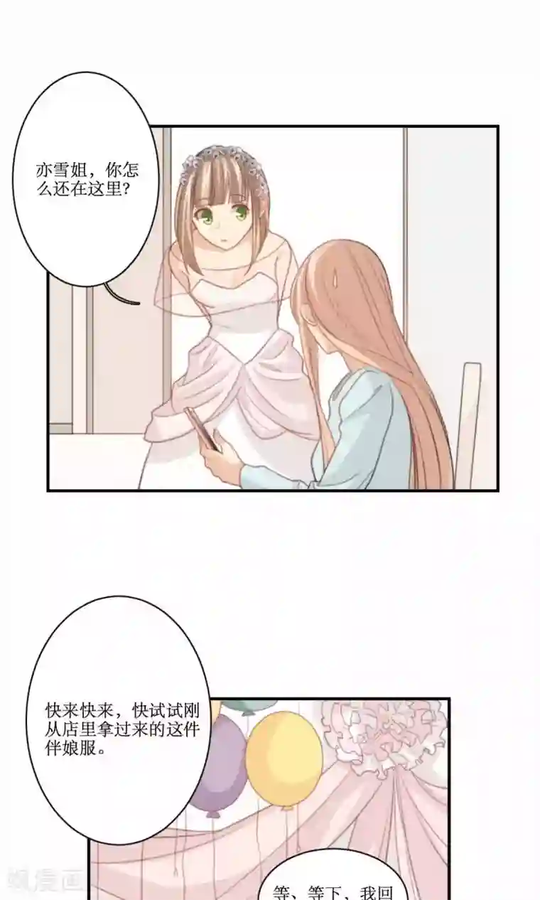 公主三十岁第76话 伴娘