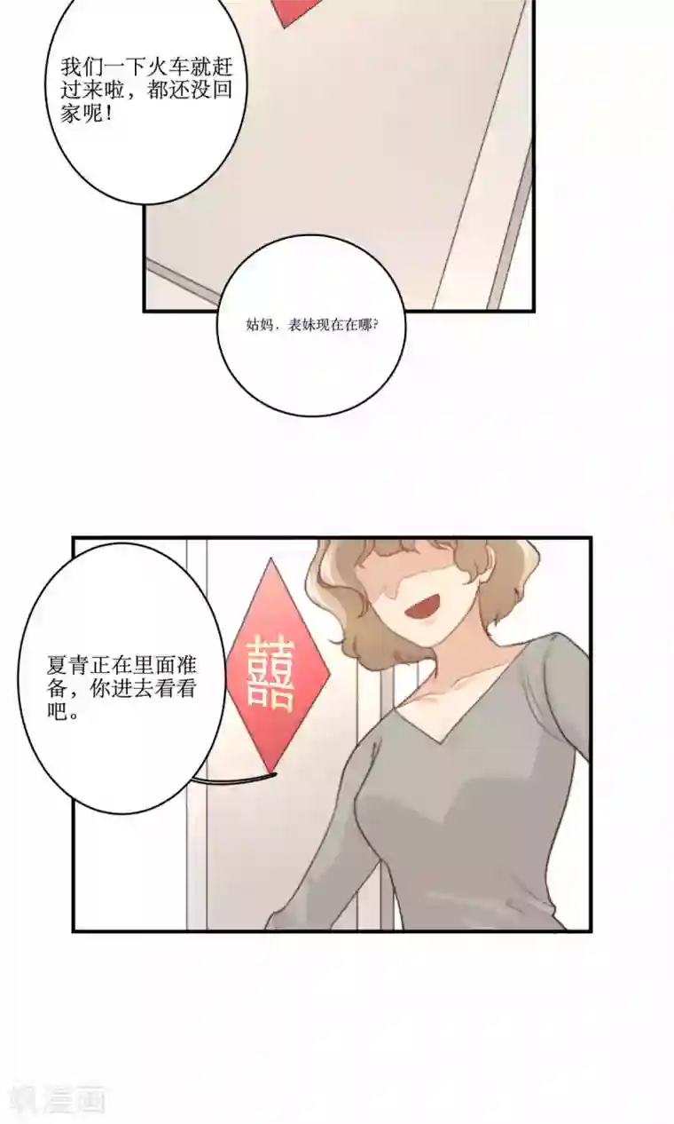 公主三十岁第76话 伴娘