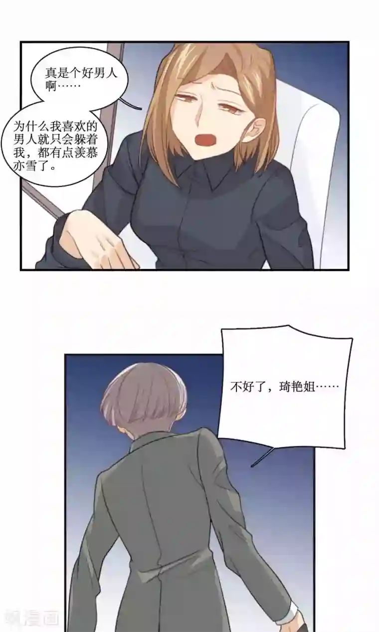 公主三十岁第76话 伴娘