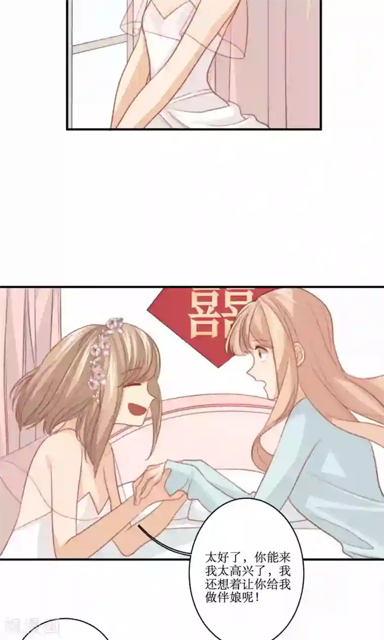 公主三十岁第76话 伴娘