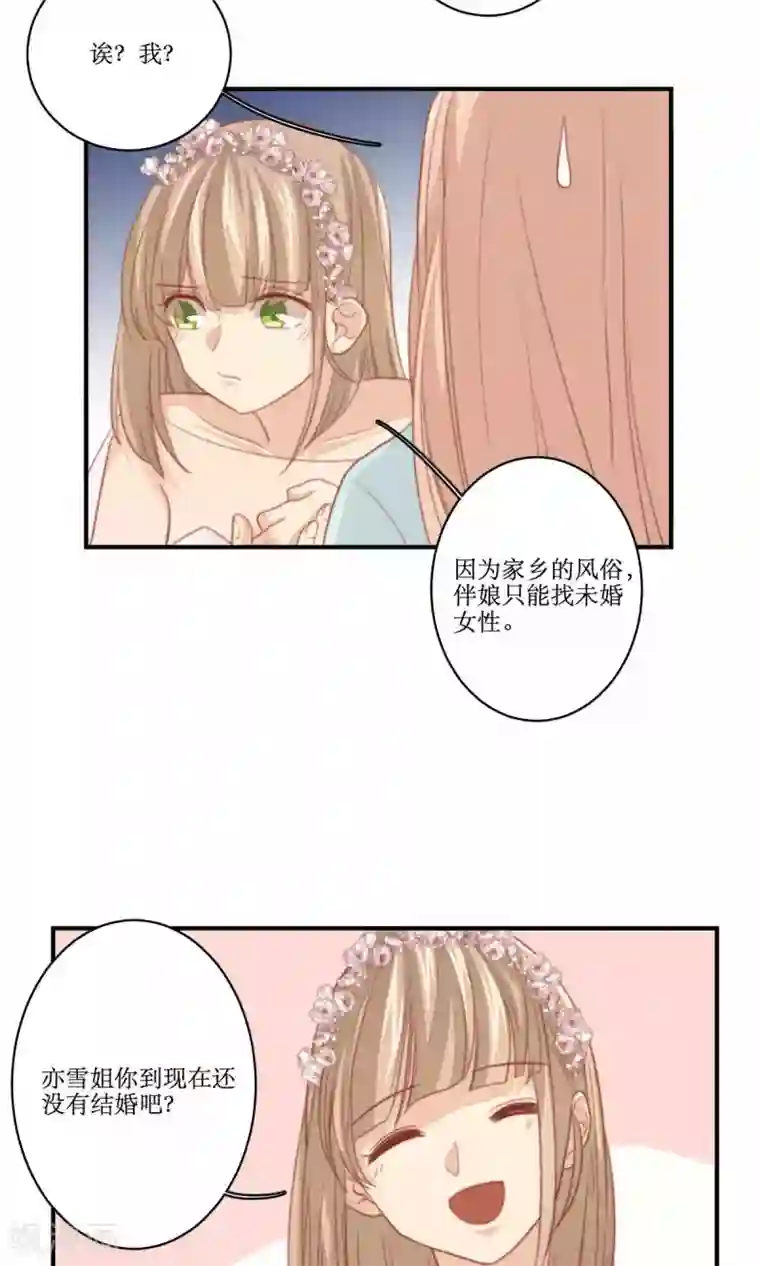 公主三十岁第76话 伴娘