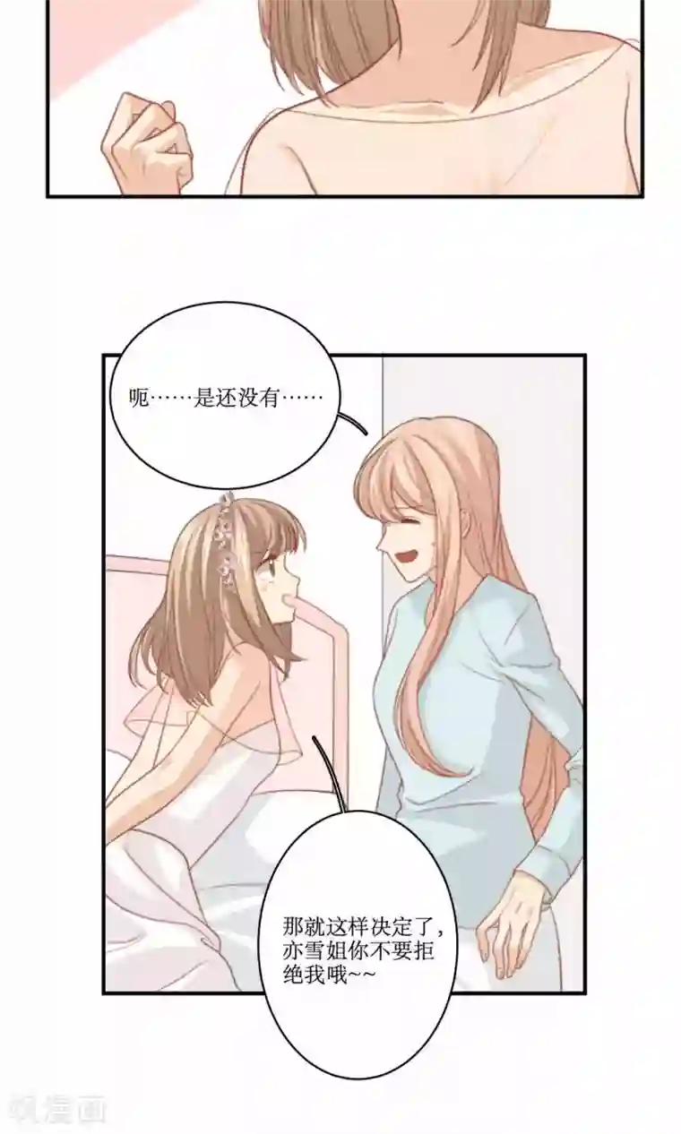 公主三十岁第76话 伴娘
