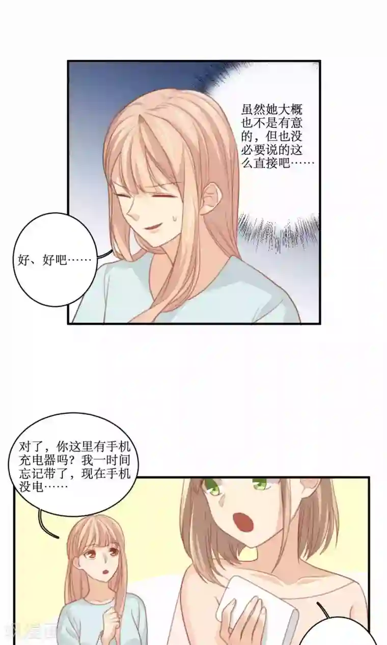 公主三十岁第76话 伴娘