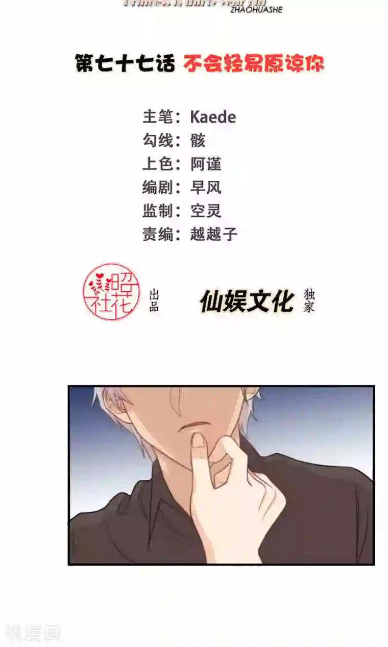 公主三十岁第77话 不会轻易原谅你